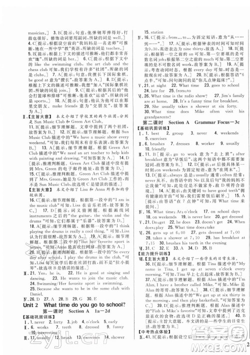 吉林人民出版社2022全科王同步课时练习英语七年级下册新目标人教版答案