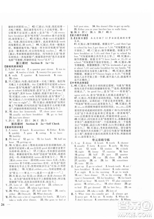吉林人民出版社2022全科王同步课时练习英语七年级下册新目标人教版答案