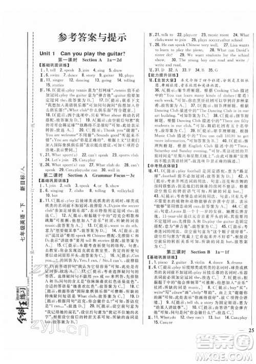 吉林人民出版社2022全科王同步课时练习英语七年级下册新目标人教版答案