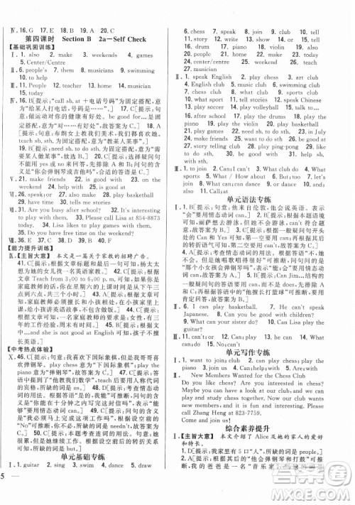 吉林人民出版社2022全科王同步课时练习英语七年级下册新目标人教版答案