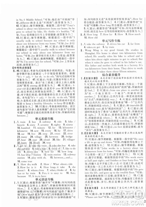 吉林人民出版社2022全科王同步课时练习英语七年级下册新目标人教版答案