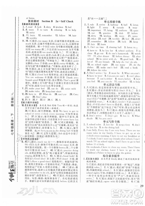 吉林人民出版社2022全科王同步课时练习英语七年级下册新目标人教版答案