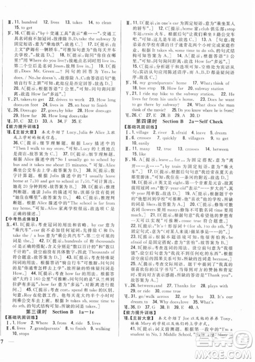 吉林人民出版社2022全科王同步课时练习英语七年级下册新目标人教版答案