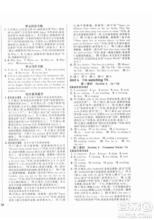 吉林人民出版社2022全科王同步课时练习英语七年级下册新目标人教版答案