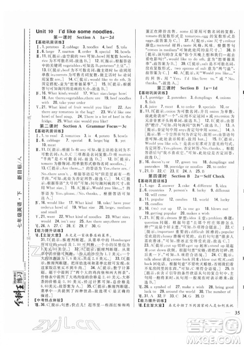 吉林人民出版社2022全科王同步课时练习英语七年级下册新目标人教版答案