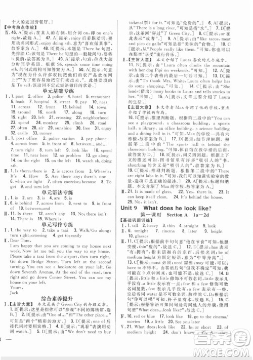 吉林人民出版社2022全科王同步课时练习英语七年级下册新目标人教版答案