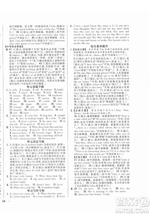 吉林人民出版社2022全科王同步课时练习英语七年级下册新目标人教版答案