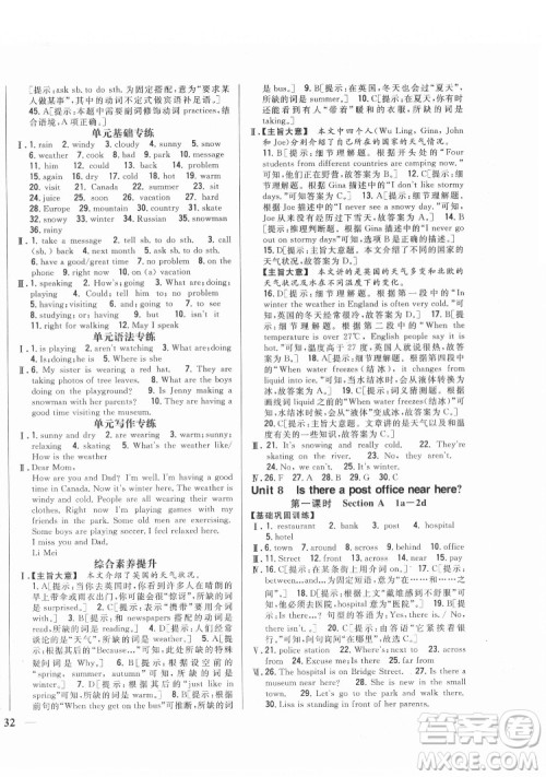 吉林人民出版社2022全科王同步课时练习英语七年级下册新目标人教版答案