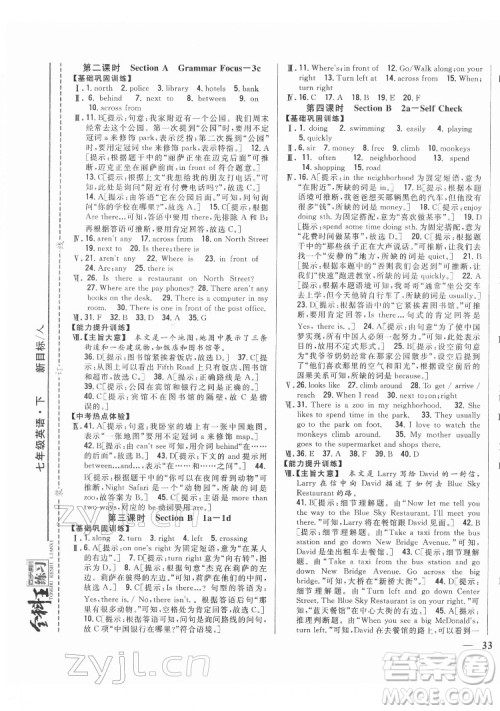 吉林人民出版社2022全科王同步课时练习英语七年级下册新目标人教版答案