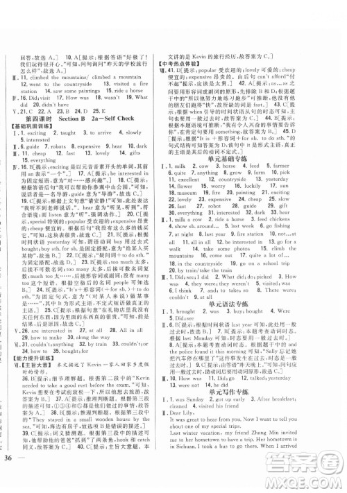 吉林人民出版社2022全科王同步课时练习英语七年级下册新目标人教版答案