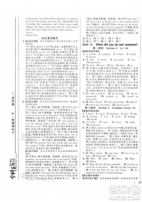 吉林人民出版社2022全科王同步课时练习英语七年级下册新目标人教版答案
