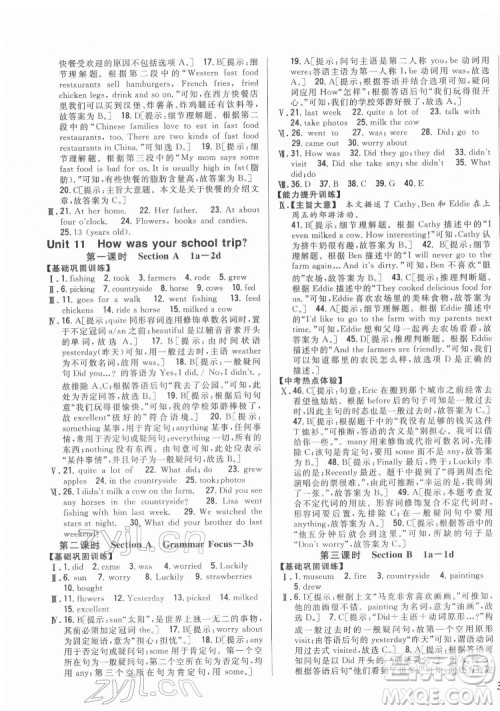 吉林人民出版社2022全科王同步课时练习英语七年级下册新目标人教版答案