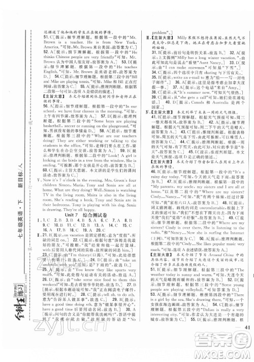 吉林人民出版社2022全科王同步课时练习英语七年级下册新目标人教版答案