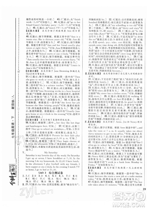 吉林人民出版社2022全科王同步课时练习英语七年级下册新目标人教版答案