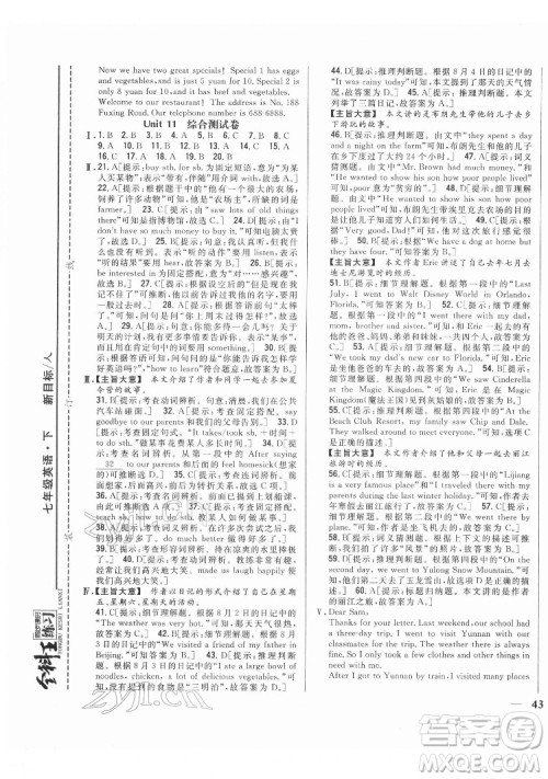 吉林人民出版社2022全科王同步课时练习英语七年级下册新目标人教版答案