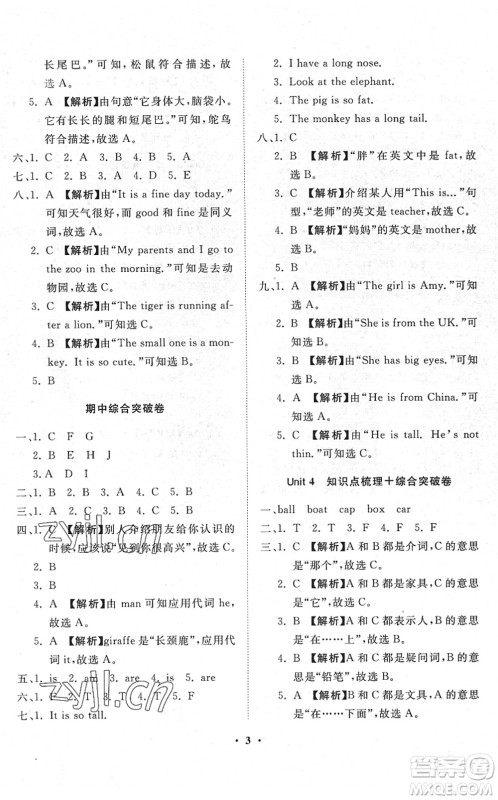 山东画报出版社2022一课三练单元测试三年级英语下册RJ人教版答案