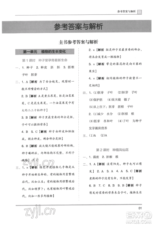 湖南师范大学出版社2022木头马分层课课练四年级下册科学教科版参考答案 湖南师范大学出版社2022木头马分层课课练四年级下册科学教科版参考答案