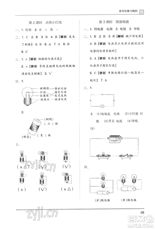 湖南师范大学出版社2022木头马分层课课练四年级下册科学教科版参考答案 湖南师范大学出版社2022木头马分层课课练四年级下册科学教科版参考答案