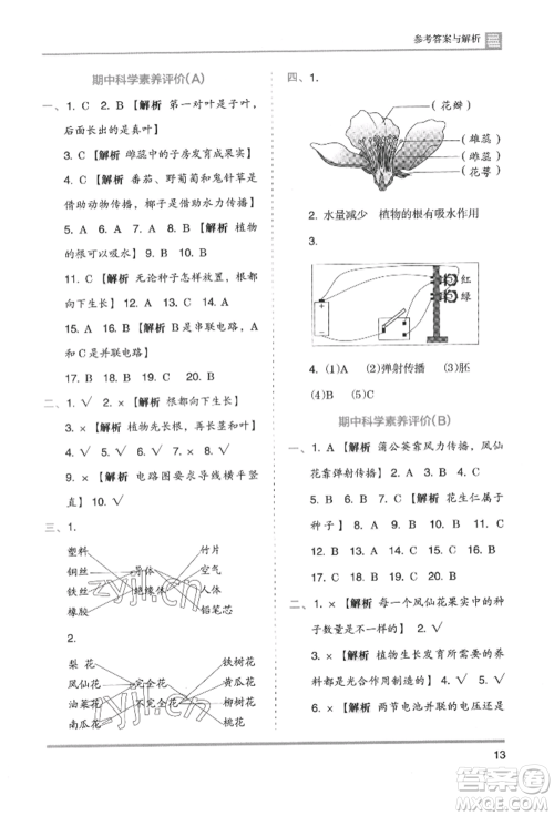 湖南师范大学出版社2022木头马分层课课练四年级下册科学教科版参考答案 湖南师范大学出版社2022木头马分层课课练四年级下册科学教科版参考答案