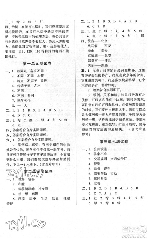 山东画报出版社2022一课三练单元测试三年级道德与法治下册人教版答案