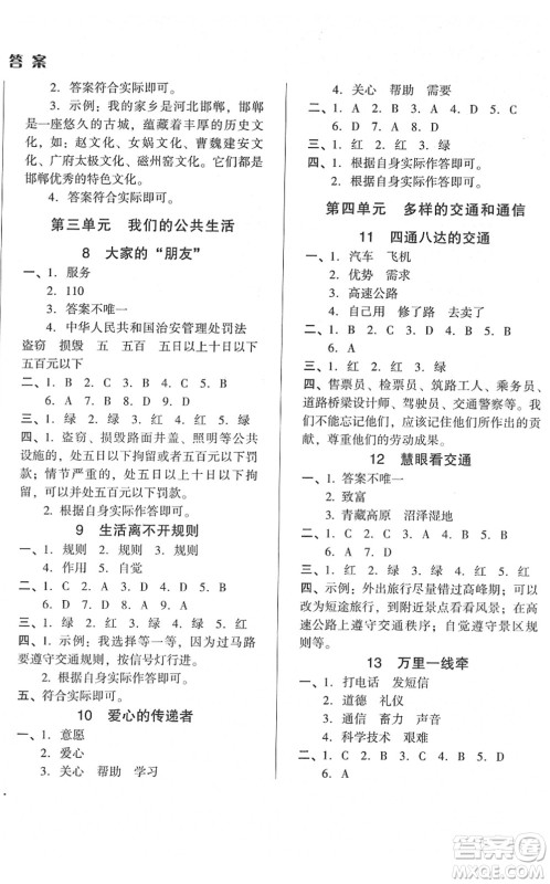 山东画报出版社2022一课三练单元测试三年级道德与法治下册人教版答案