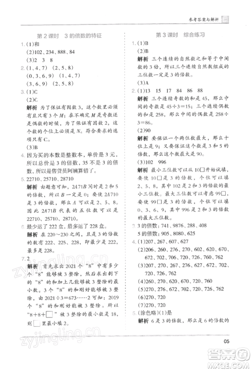 湖南师范大学出版社2022木头马分层课课练五年级下册数学人教版浙江专版参考答案