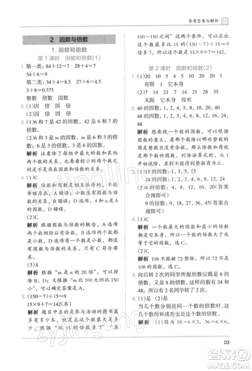 湖南师范大学出版社2022木头马分层课课练五年级下册数学人教版浙江专版参考答案