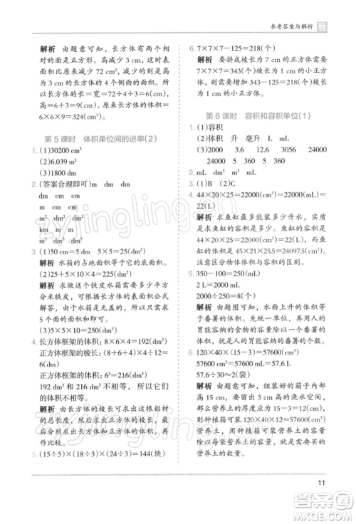 湖南师范大学出版社2022木头马分层课课练五年级下册数学人教版浙江专版参考答案