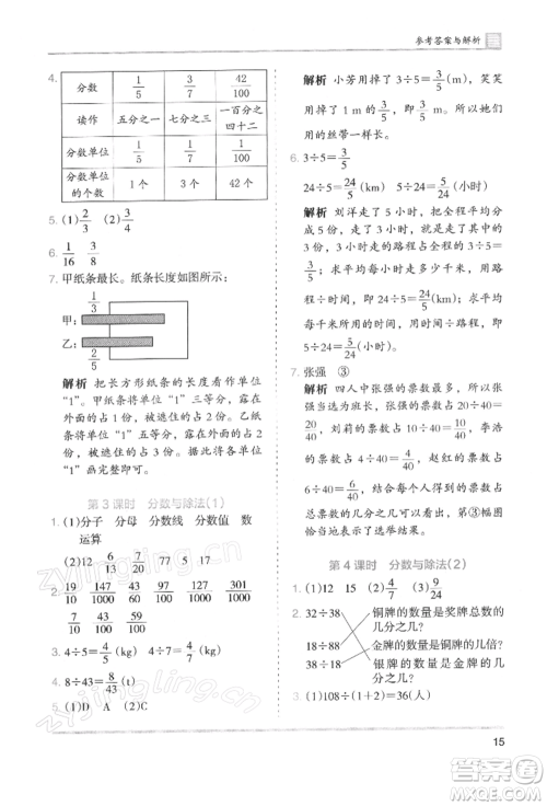 湖南师范大学出版社2022木头马分层课课练五年级下册数学人教版浙江专版参考答案