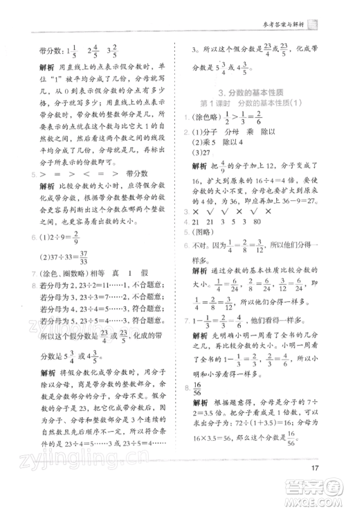 湖南师范大学出版社2022木头马分层课课练五年级下册数学人教版浙江专版参考答案