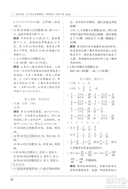 湖南师范大学出版社2022木头马分层课课练五年级下册数学人教版浙江专版参考答案