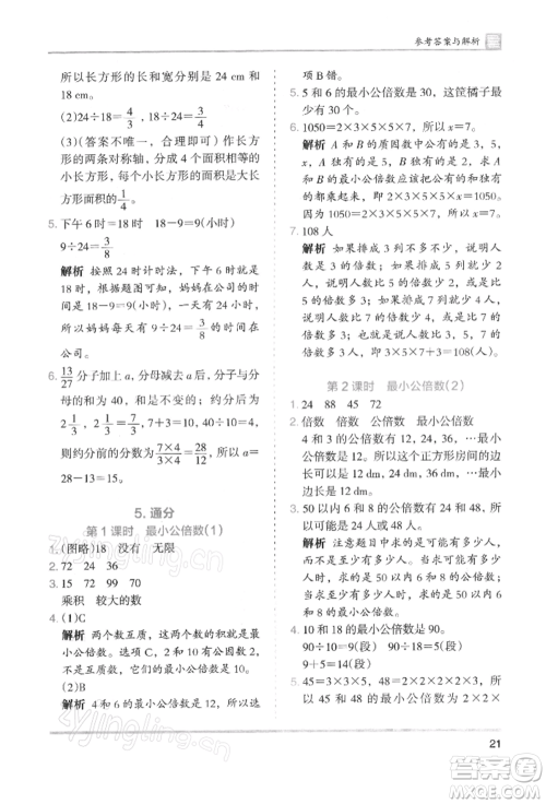 湖南师范大学出版社2022木头马分层课课练五年级下册数学人教版浙江专版参考答案