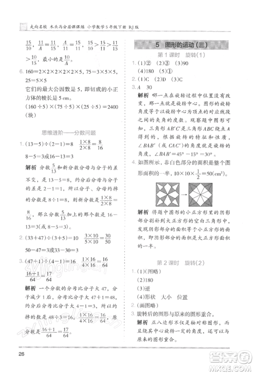 湖南师范大学出版社2022木头马分层课课练五年级下册数学人教版浙江专版参考答案