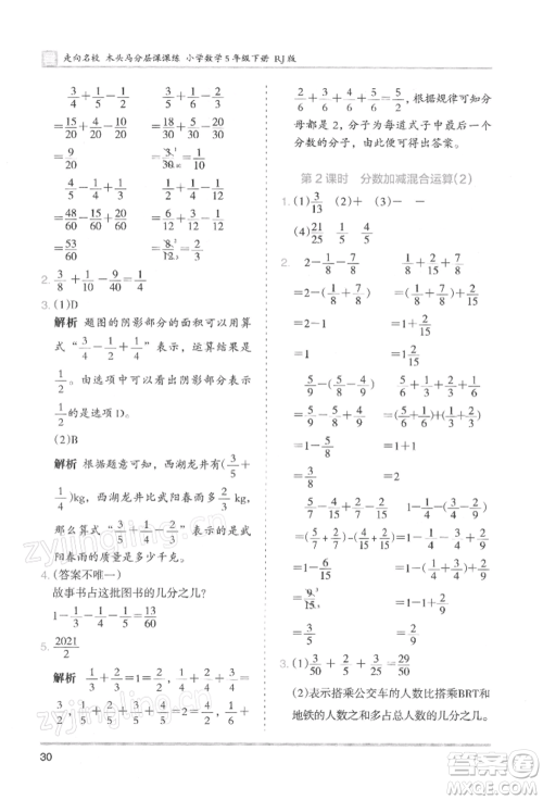 湖南师范大学出版社2022木头马分层课课练五年级下册数学人教版浙江专版参考答案