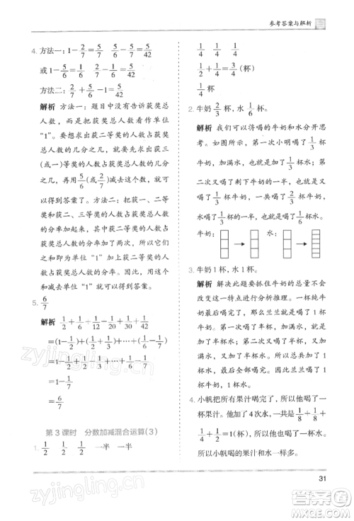 湖南师范大学出版社2022木头马分层课课练五年级下册数学人教版浙江专版参考答案