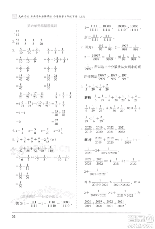 湖南师范大学出版社2022木头马分层课课练五年级下册数学人教版浙江专版参考答案