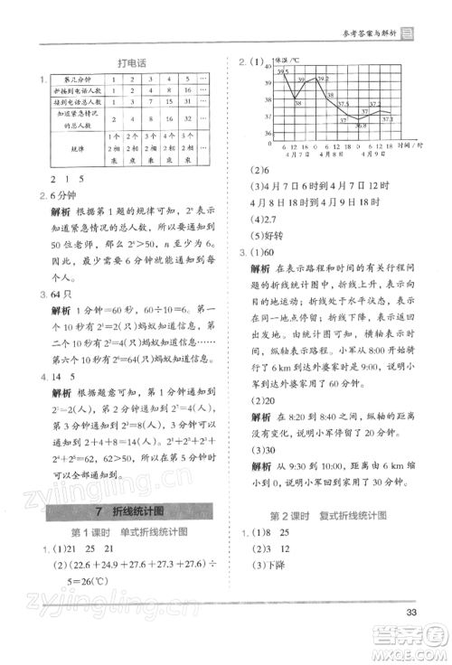 湖南师范大学出版社2022木头马分层课课练五年级下册数学人教版浙江专版参考答案