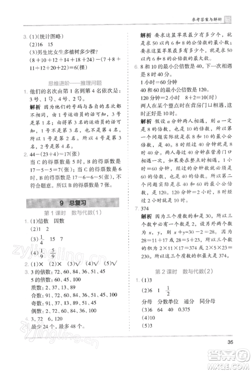 湖南师范大学出版社2022木头马分层课课练五年级下册数学人教版浙江专版参考答案