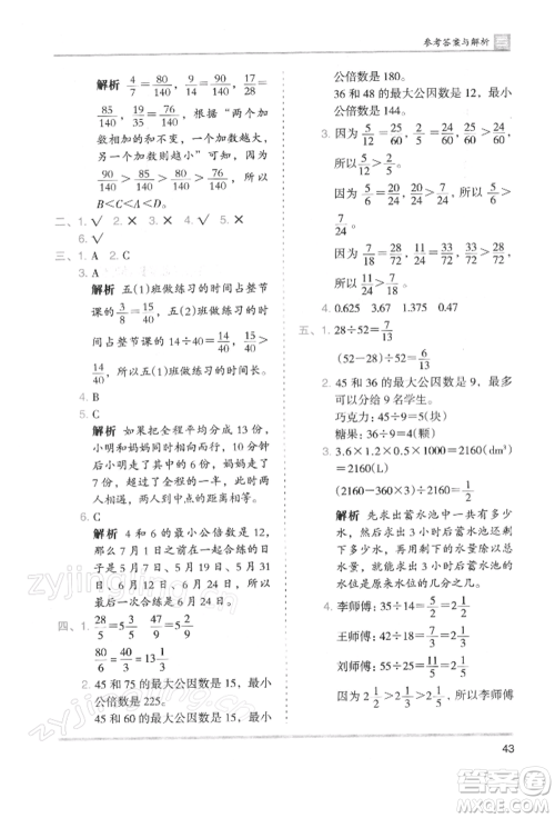 湖南师范大学出版社2022木头马分层课课练五年级下册数学人教版浙江专版参考答案