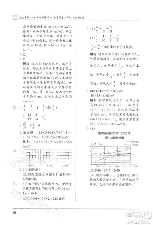 湖南师范大学出版社2022木头马分层课课练五年级下册数学人教版浙江专版参考答案