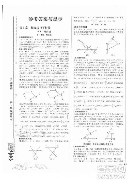 吉林人民出版社2022全科王同步课时练习数学七年级下册人教版答案