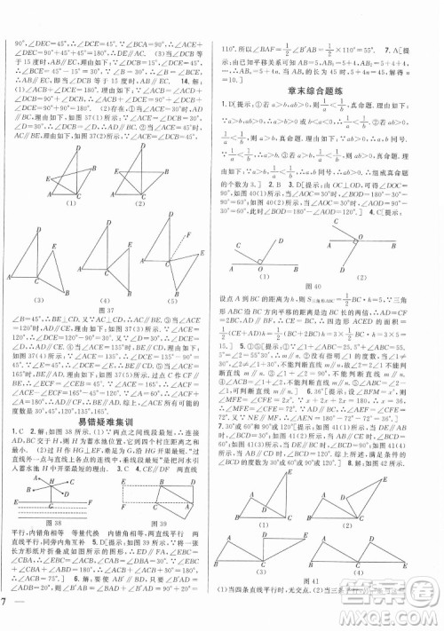吉林人民出版社2022全科王同步课时练习数学七年级下册人教版答案