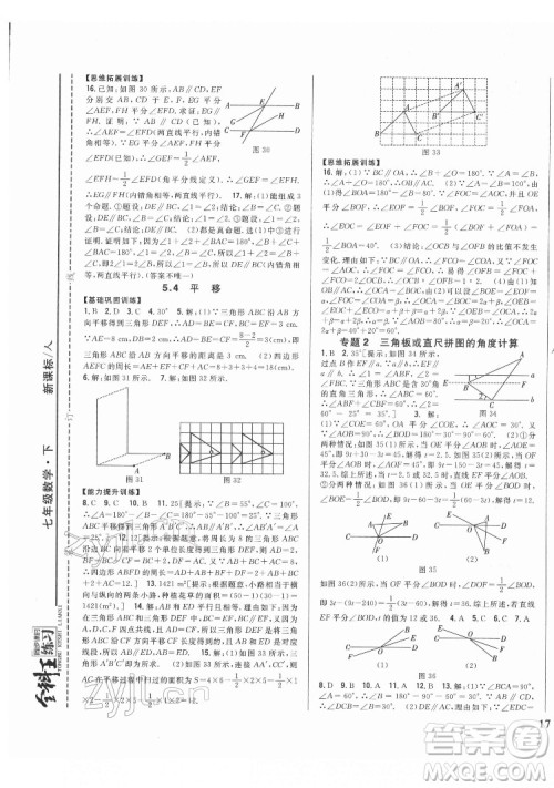 吉林人民出版社2022全科王同步课时练习数学七年级下册人教版答案
