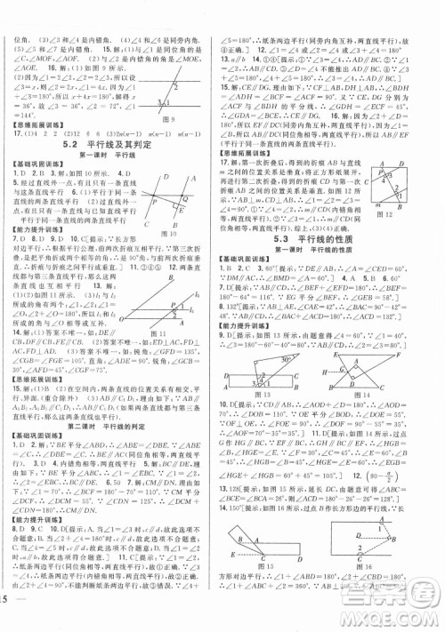 吉林人民出版社2022全科王同步课时练习数学七年级下册人教版答案