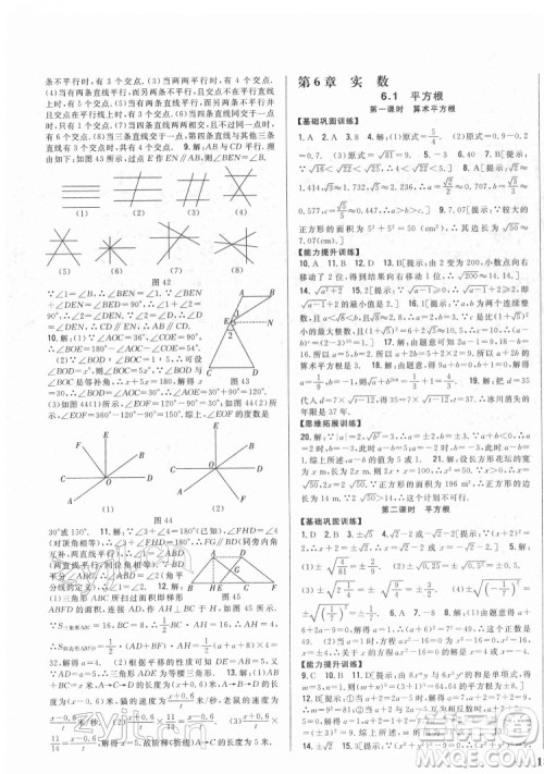 吉林人民出版社2022全科王同步课时练习数学七年级下册人教版答案