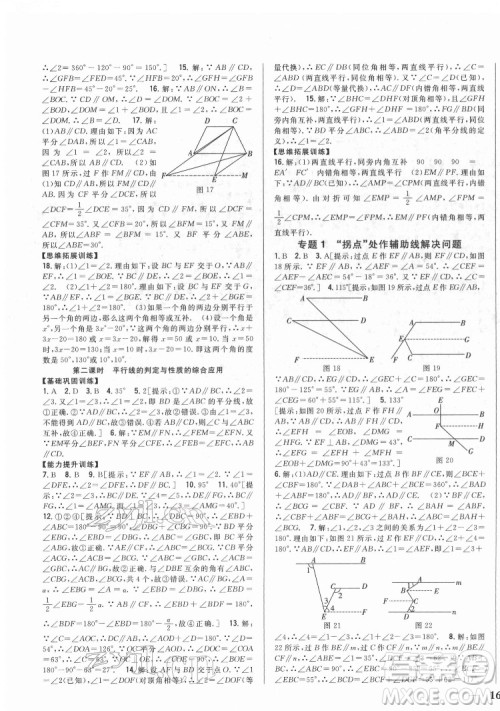 吉林人民出版社2022全科王同步课时练习数学七年级下册人教版答案