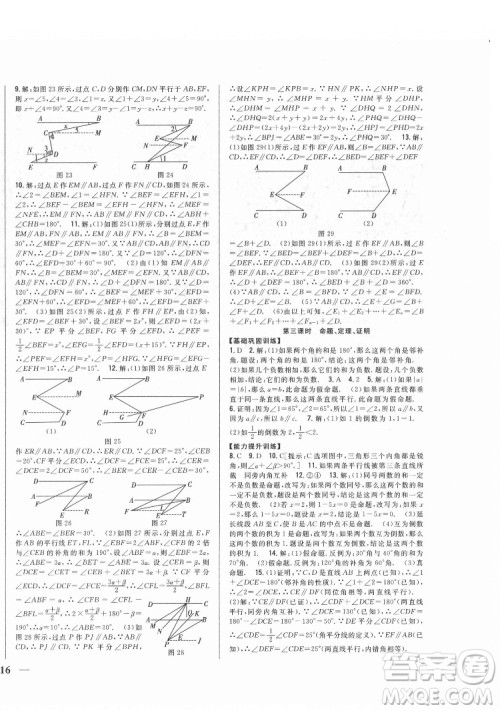 吉林人民出版社2022全科王同步课时练习数学七年级下册人教版答案