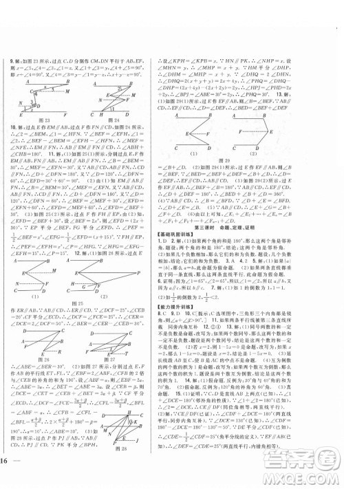 吉林人民出版社2022全科王同步课时练习数学七年级下册人教版答案