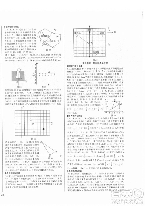 吉林人民出版社2022全科王同步课时练习数学七年级下册人教版答案