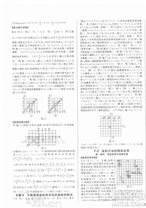 吉林人民出版社2022全科王同步课时练习数学七年级下册人教版答案